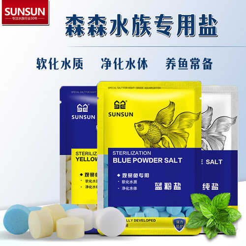 森森水族专用蓝粉盐晶纯盐黄粉盐