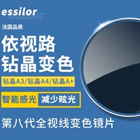 Согласно дороге 1.67 Diamond Crystal Membrane Membrane Rock Membrane Clean Anti -Fog, близорукая миопия, восьмая генерация полного смены цветового цвета очки