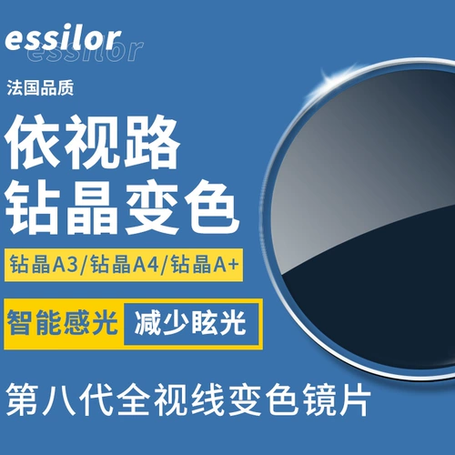 Согласно дороге 1.67 Diamond Crystal Membrane Membrane Rock Membrane Clean Anti -Fog, близорукая миопия, восьмая генерация полного смены цветового цвета очки