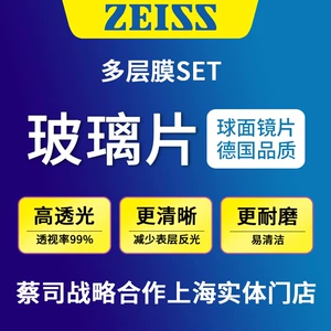 Zeiss 1,6 1,7 1,80 1,90 сферические износостойкие ультратонкие стеклянные очки для близорукости с высотой линз