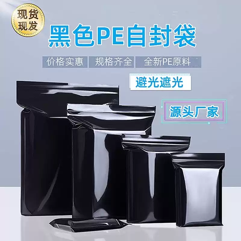 包邮PE12号33*45*16丝最大黑色不透光最厚自封袋 防光袋100个
