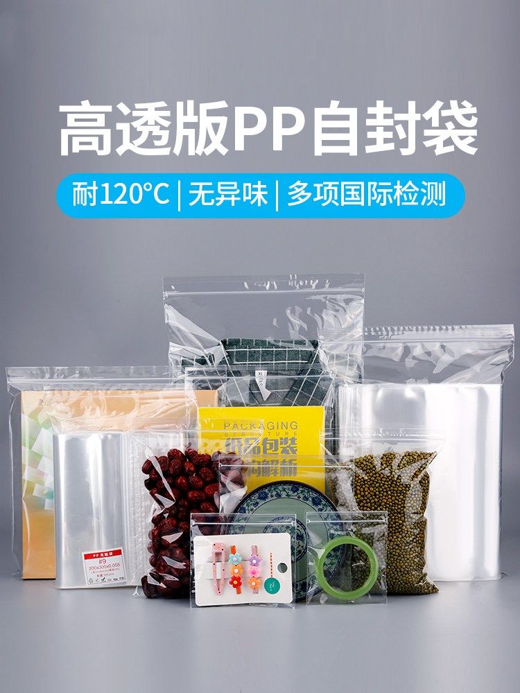 PP夹链袋自封透明袋首饰袋珠宝袋干货药材文玩密封袋高透无味图片