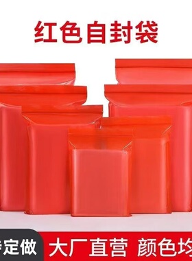 PE5号10*15*13丝红色加厚自封袋 密封袋 珠宝首饰袋 集装袋 100个