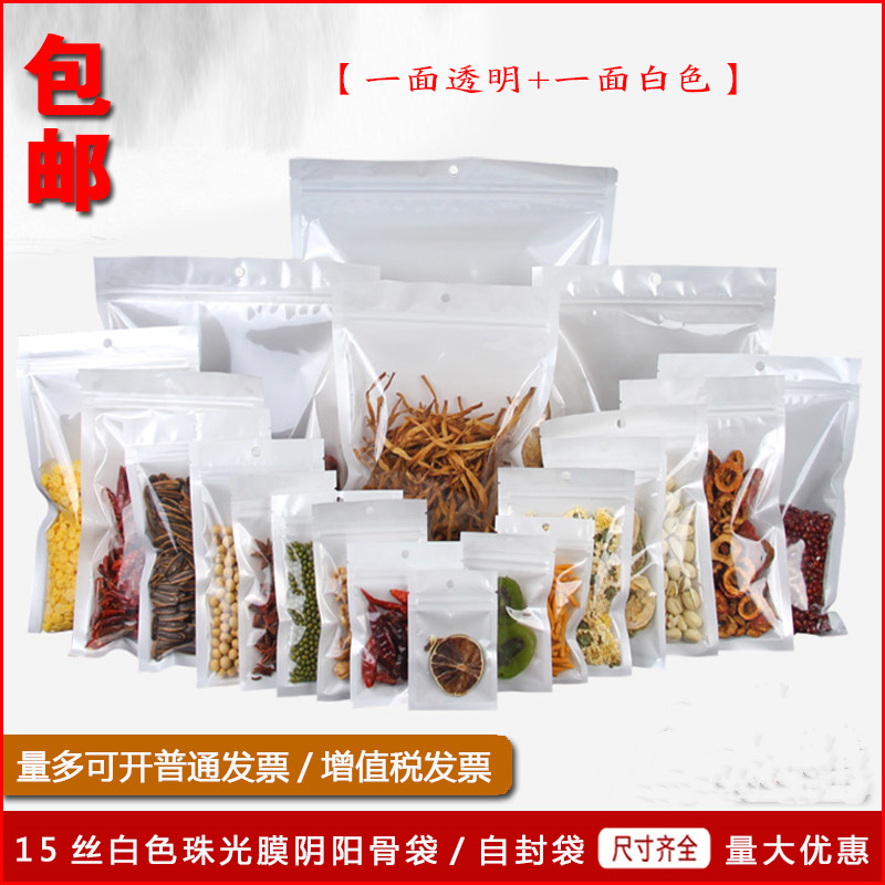 白色珠光膜阴阳骨袋 半透明食品包装袋 手机配件袋可挂钩自封袋小