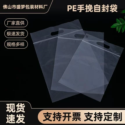 促销加大手提自封袋PE加厚密封袋衣物防尘收纳袋食品袋拉链塑料袋