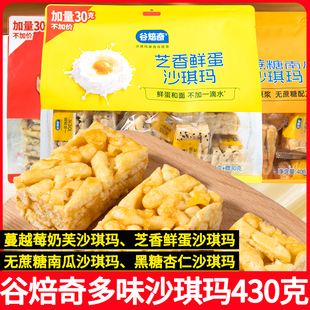 谷焙奇芝香鲜蛋沙琪玛430g黑糖杏仁南瓜味蔓越莓奶芙味中式糕点心