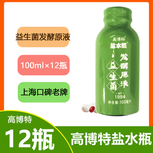 100ml 高博特盐水瓶益生菌发酵原液微生态口服液 12瓶肠胃1号