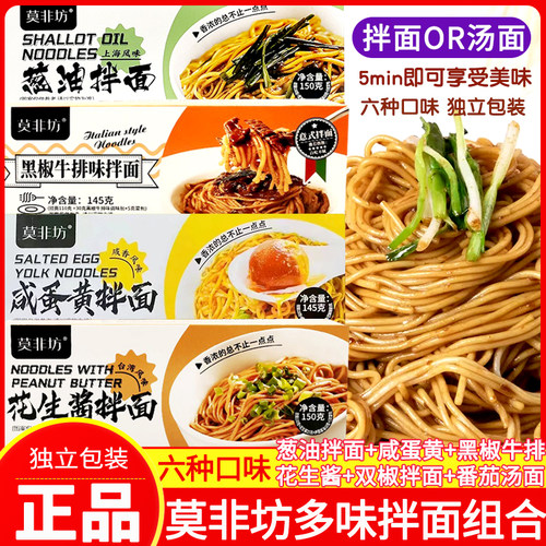 莫非坊葱油拌面，共有5个口味