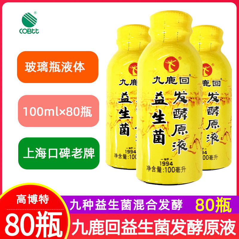 上海高博特九鹿回益生菌发酵原液口服液 100ml/瓶*80瓶套餐成人