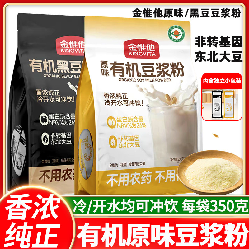 金惟他原味有机豆浆粉袋装东北大豆黑豆豆浆粉350g早餐冲饮料豆浆