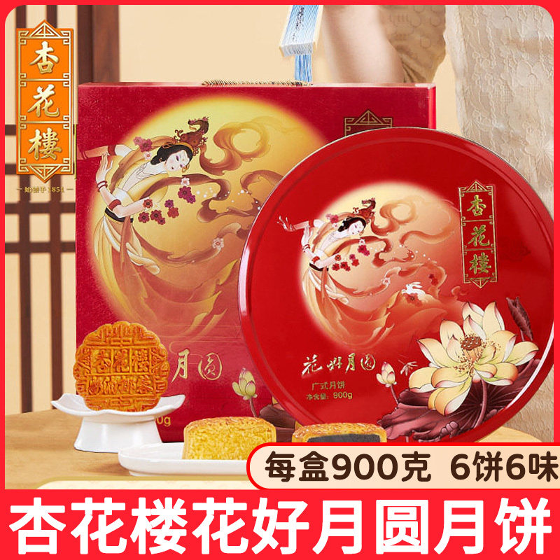 杏花楼花好月圆礼盒装月饼900g广式月饼豆沙果仁莲蓉上海中秋糕点