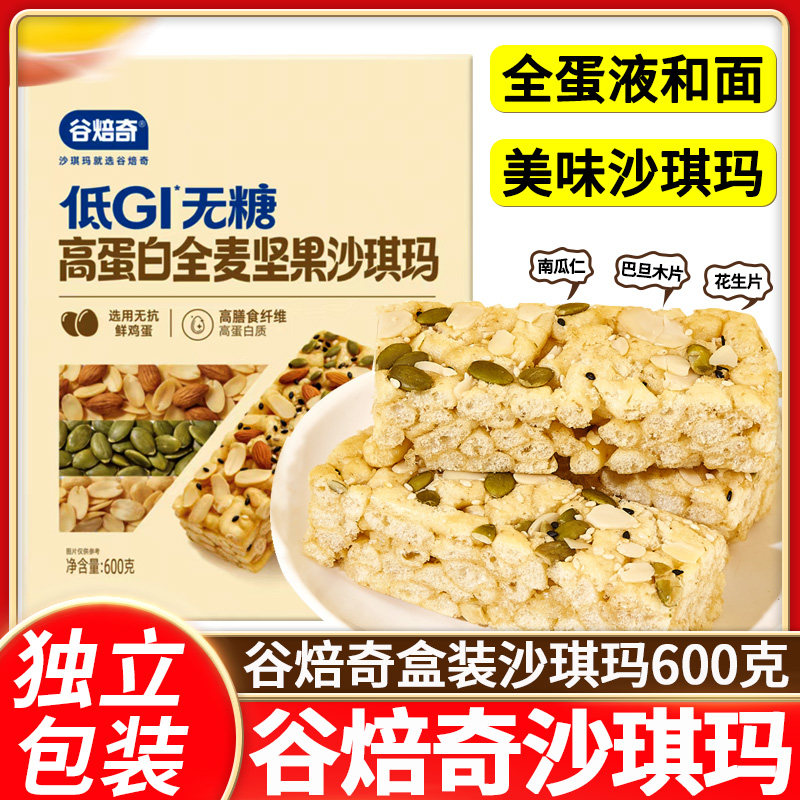 谷焙奇低GI坚果沙琪玛600g鸡蛋液和面中式糕点心萨其马小吃零食品
