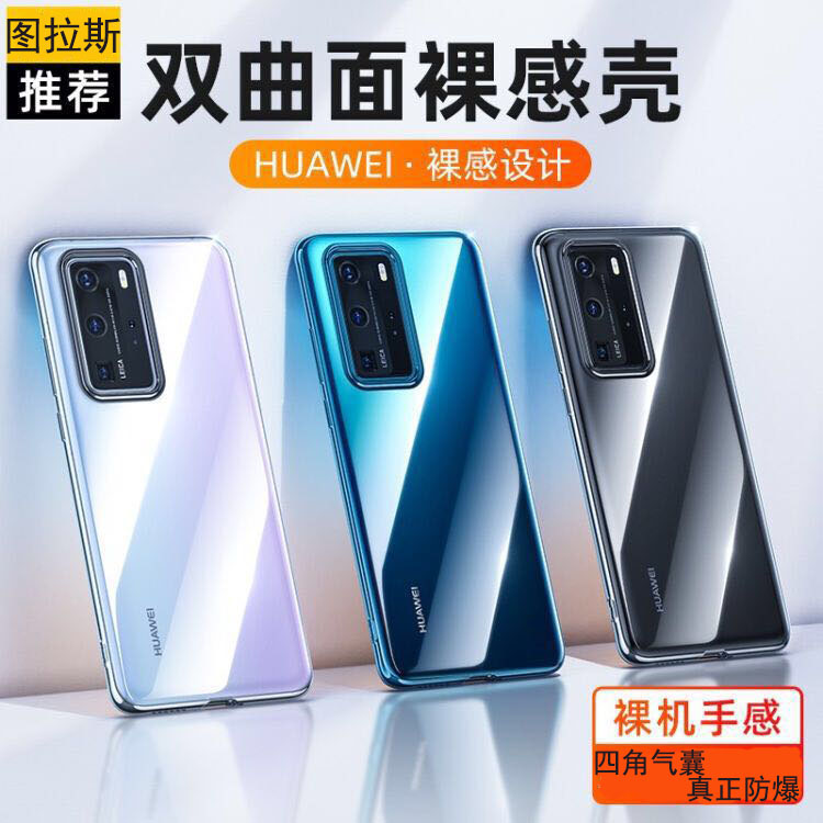 图拉斯手机壳全包超薄真皮防摔抗指纹保护套适用于华为p40 pro