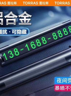 图拉斯停车挪车电话号码牌高级感