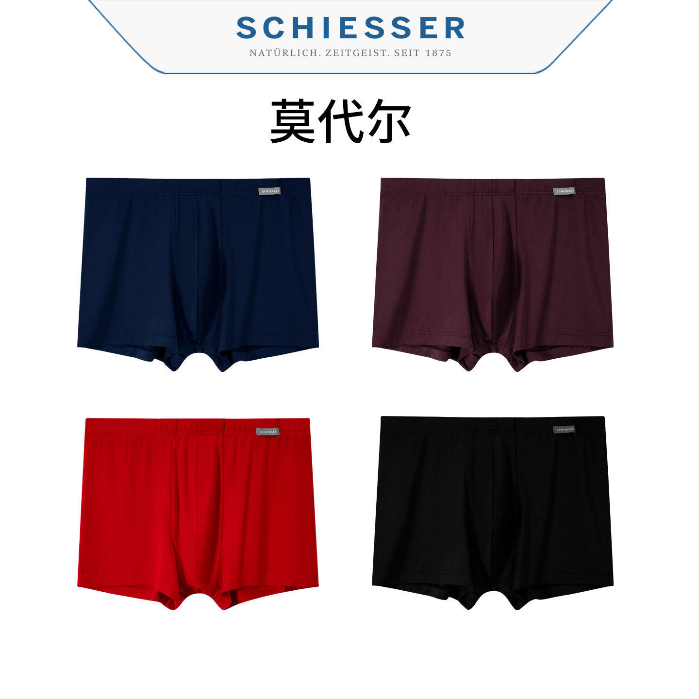 商场同款Schiesser/舒雅男士内裤夏季薄款天丝莫代尔中腰平角裤头