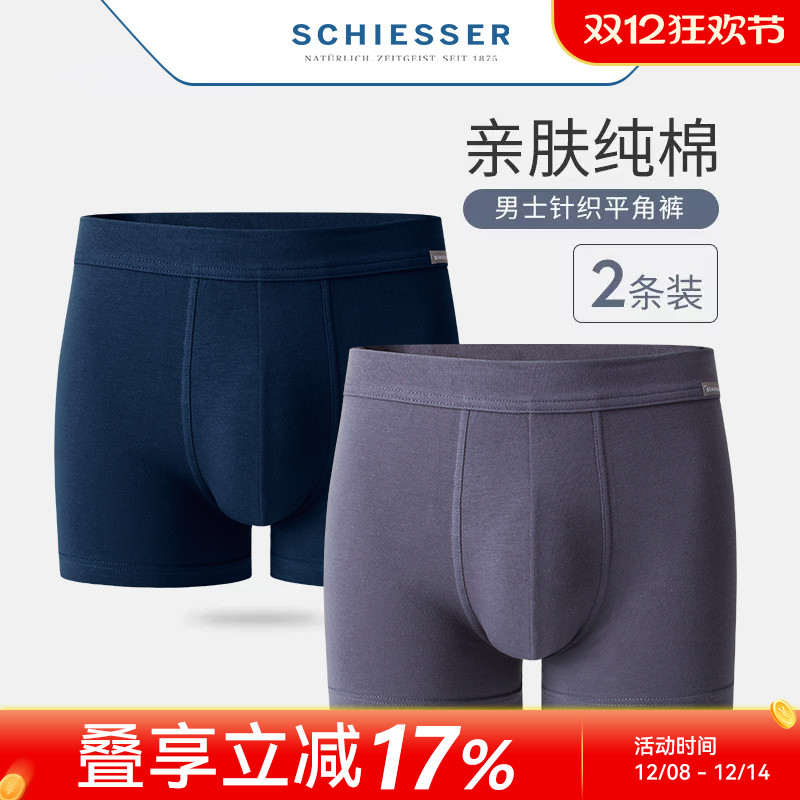 德国舒雅2条装男士中腰纯棉内裤