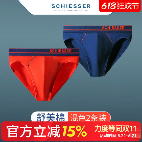 2条装德国舒雅薄款潮男纯棉内裤