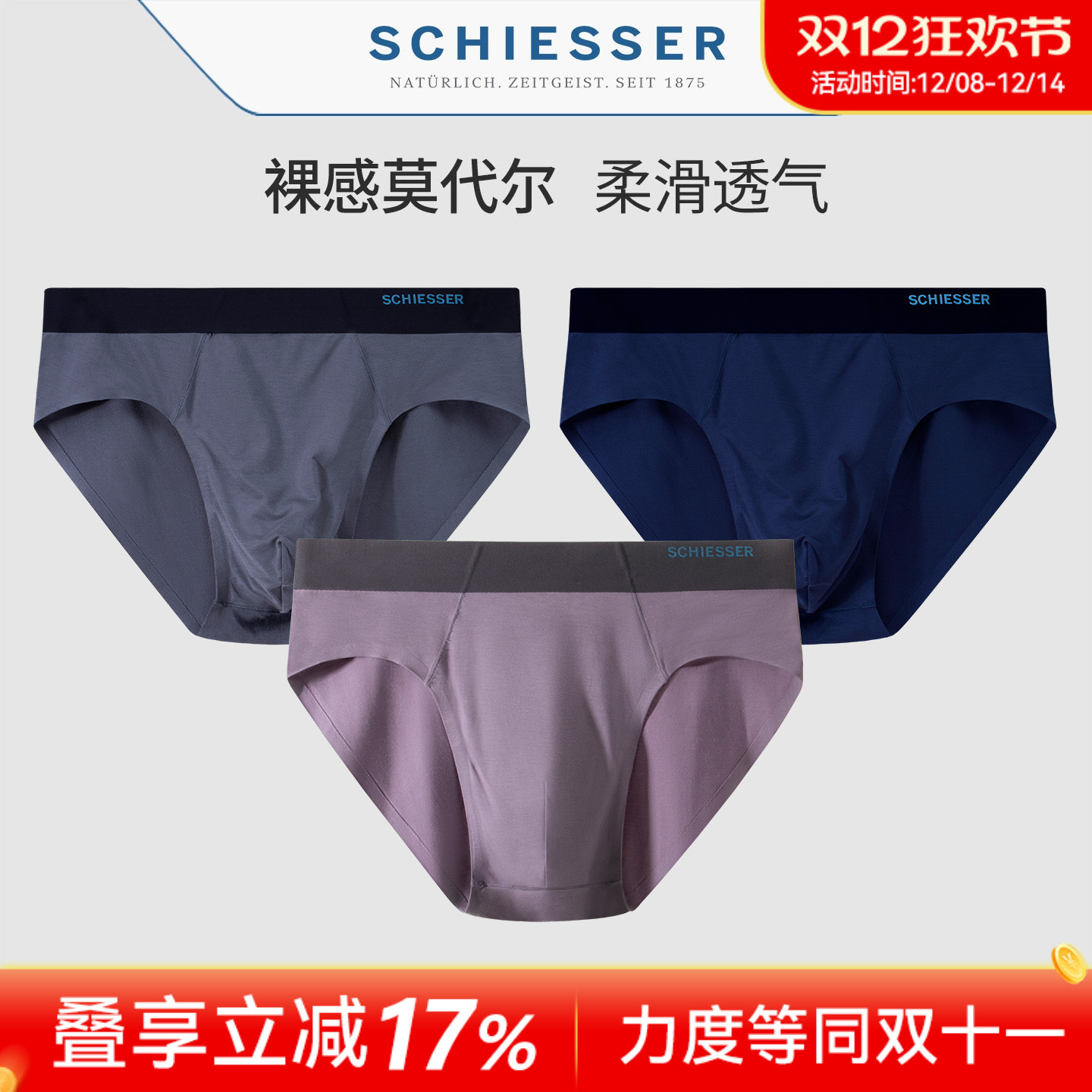 舒雅男士薄款莫代尔中腰三角内裤