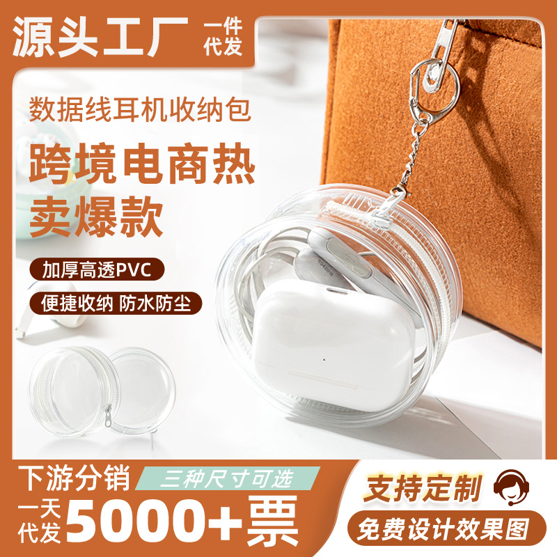 透明数据线收纳包旅行外出数码充