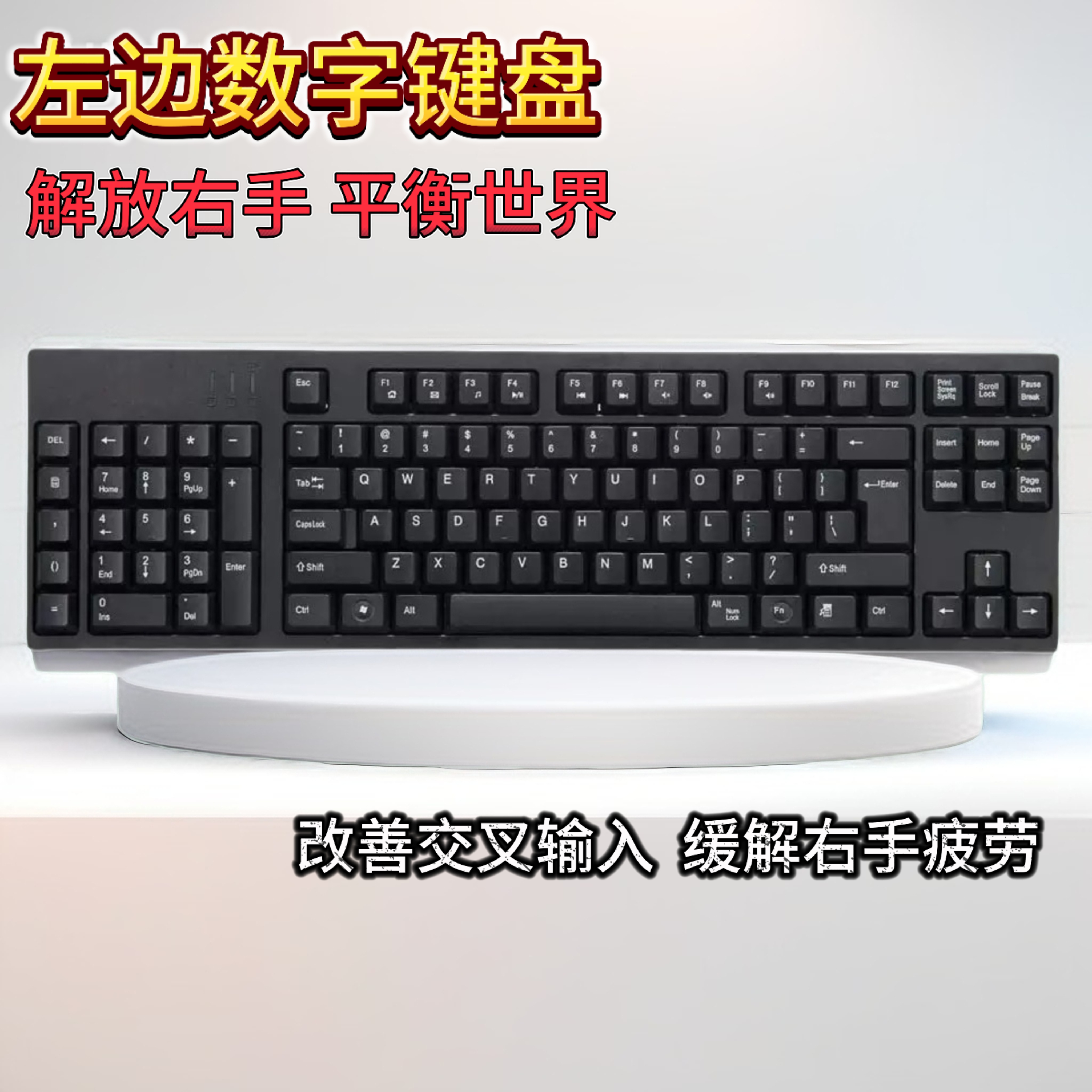 左侧数字键盘有线内置HUB办公CAD画图设计财务炒股左手数字专用