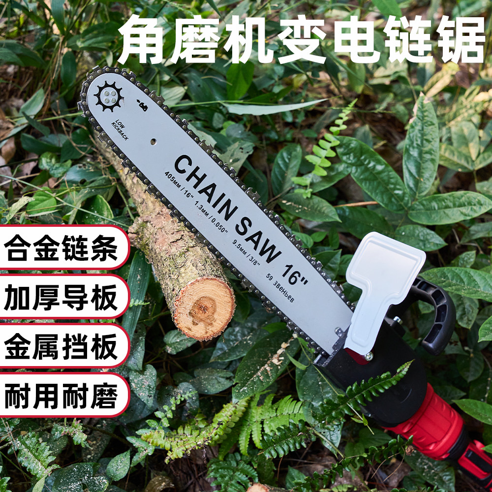 角磨机改电链锯12寸16寸家用角磨机链锯转换器小型手持改装链条锯