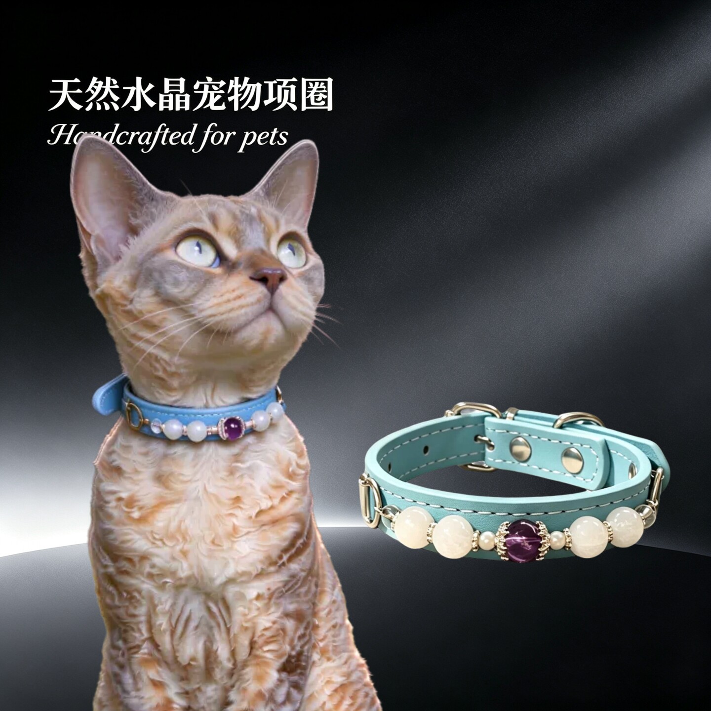 水晶宠物项圈猫咪项链狗狗脖圈