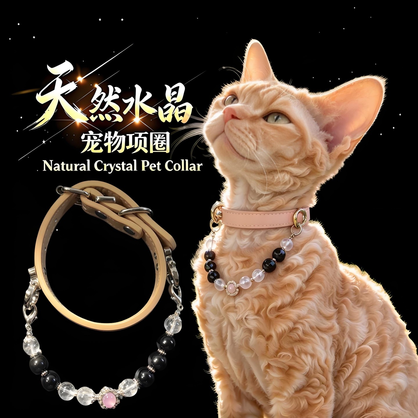 猫项链天然水晶宠物项圈猫狗通用