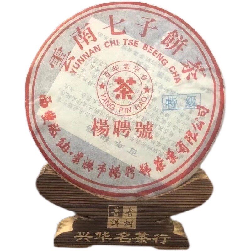 06年杨聘号特级云南七子饼茶普洱青饼