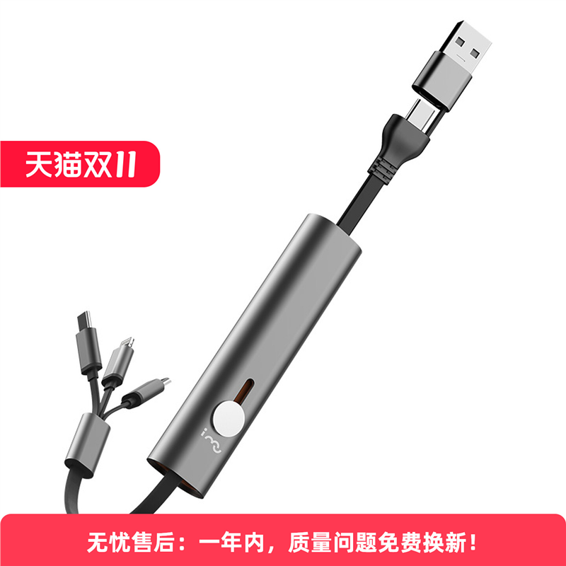 imu六合一金属收纳22.5W手机数据线