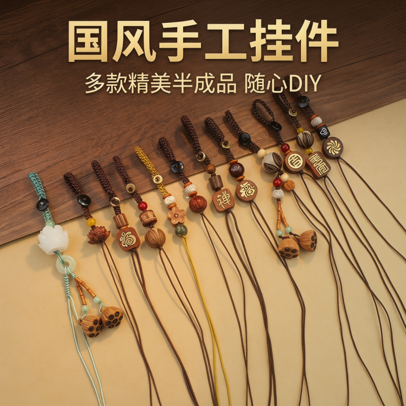 古风手工编织绳多款DIY钥匙挂件中国结平安扣复古钥匙扣半成品