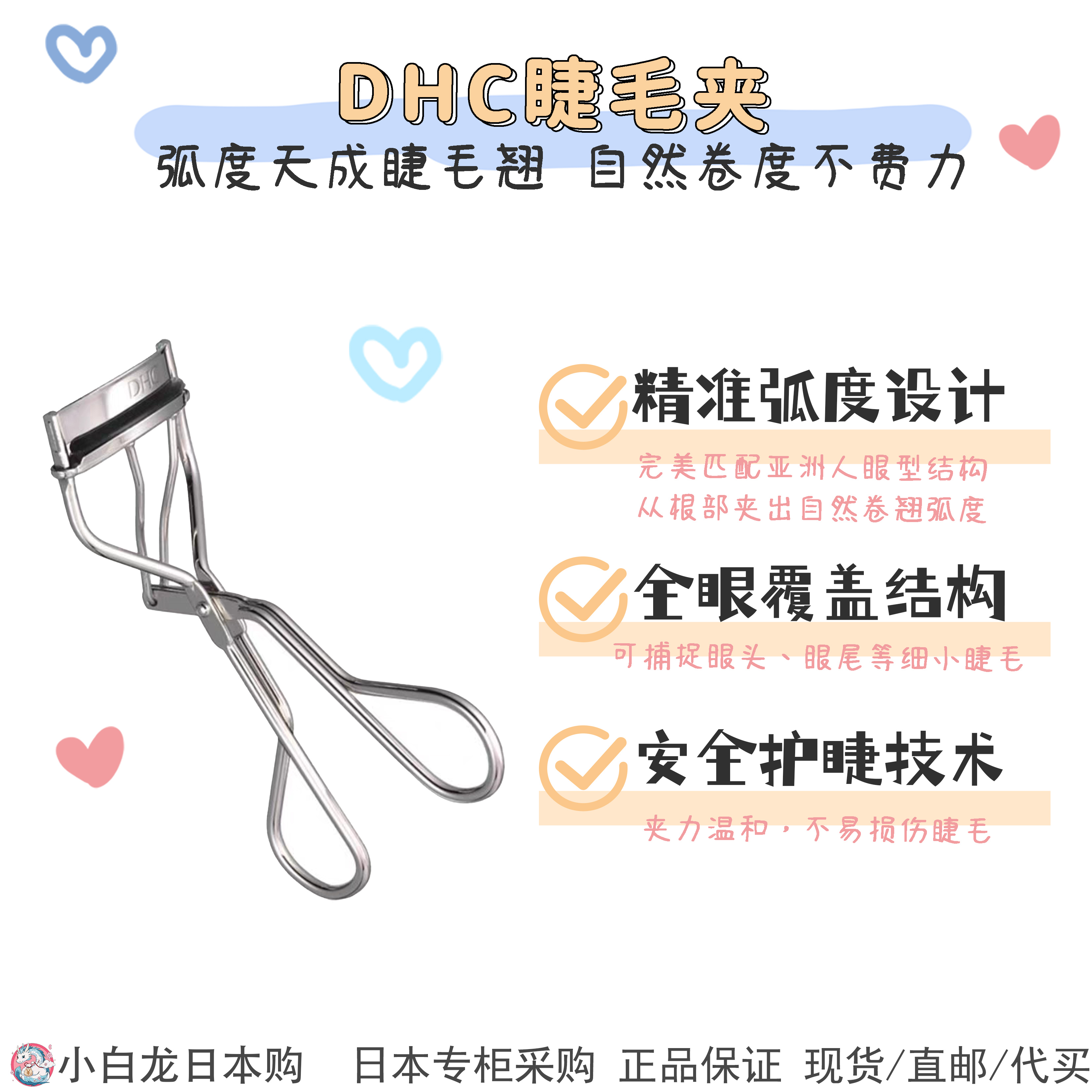 现货 日本专柜DHC银色睫毛夹（内附替换补充芯）贴合眼睑卷翘美睫