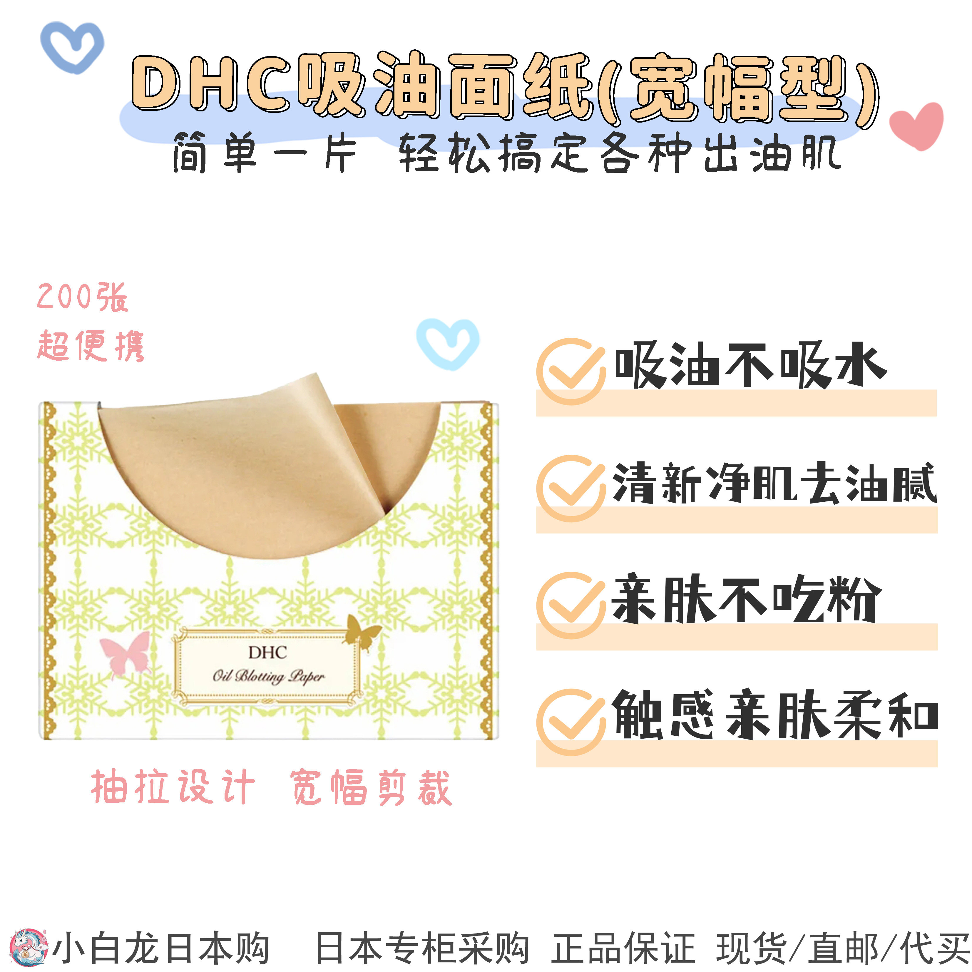 现货 DHC吸油纸大判吸油面纸宽幅95*135mm*200张男女控油清爽脸部