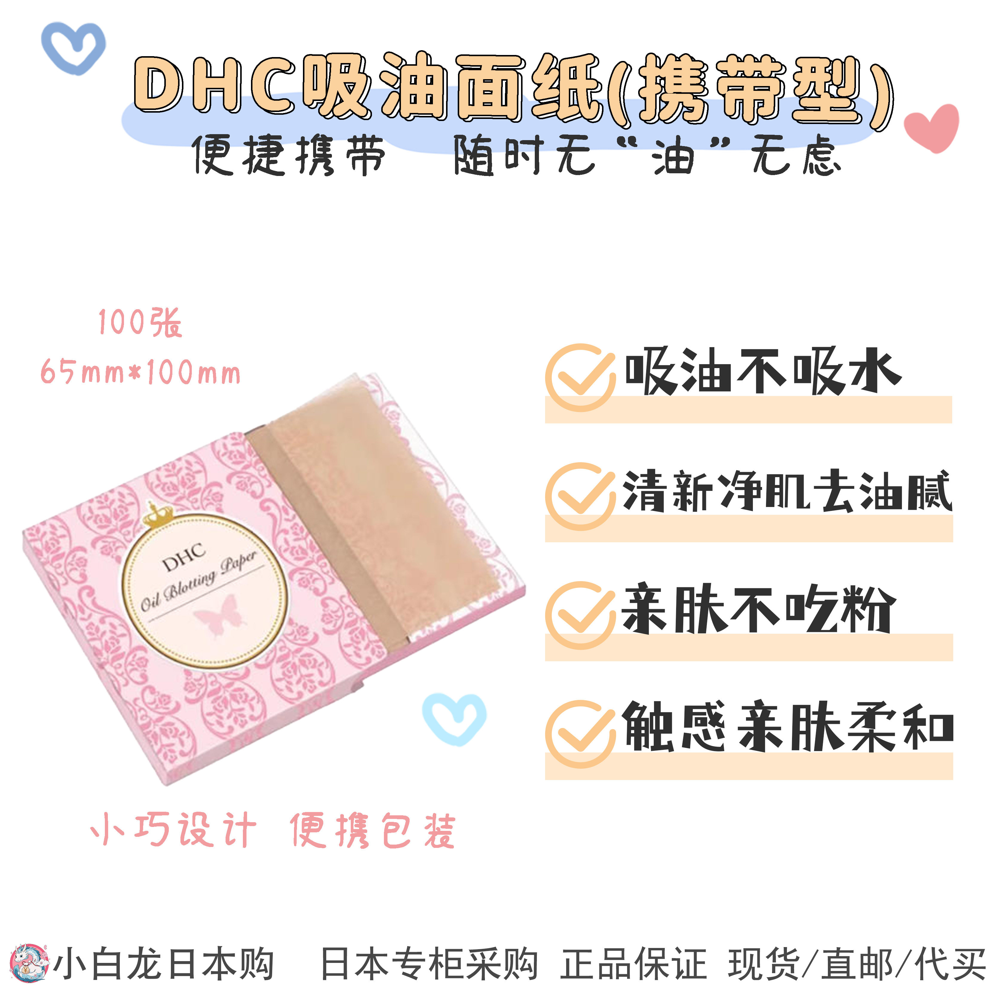 现货 日本专柜DHC吸油面纸(便携型)65*100mm*100张  清爽毛孔便携