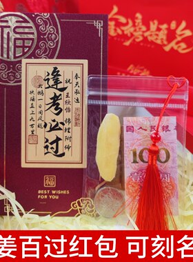 刻字定制金榜题名中高考红包