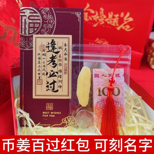 刻字定制金榜题名中高考红包