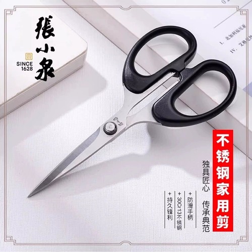 张小泉美工剪刀尖头不锈钢家用剪子剪纸手工精致黑色复古办公剪子
