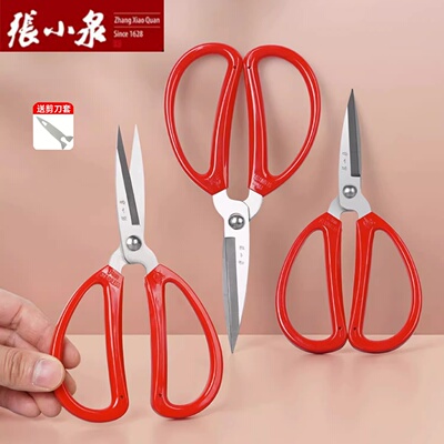 张小泉剪刀家用不锈钢大小号剪子厨房专用尖头小剪刀剪纸裁缝手工