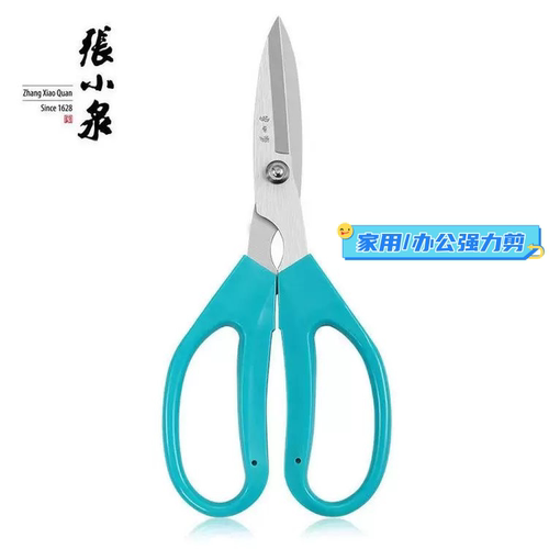 上海张小泉正品家用剪刀办公强力剪子不锈钢大工业剪厨房剪裁缝剪