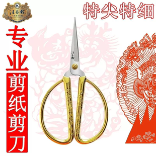 汪吾铨不锈钢剪纸专用剪刀尖头专业学生手工小剪子龙凤窗花精致剪