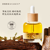 锈红蔷薇玫瑰果油30ml冷压面部身体按摩油基础提拉紧致 焕亮油