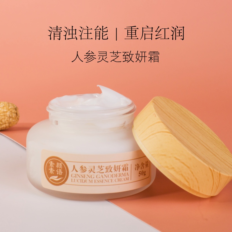 重启红润人参灵芝面霜抗氧抗老