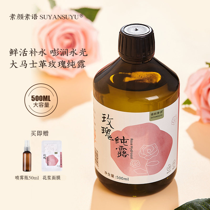【珍稀粉玫瑰】大马士革玫瑰纯露精油花水莹润提亮湿敷喷雾500ml,美容护肤/美体/精油,纯露/花水,淘宝优惠券,粉丝福利购,淘宝优惠卷