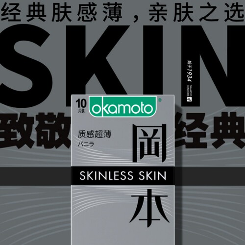 猎场×冈本质感超薄10只装避孕套SKIN香草物理延时进口超薄安全套