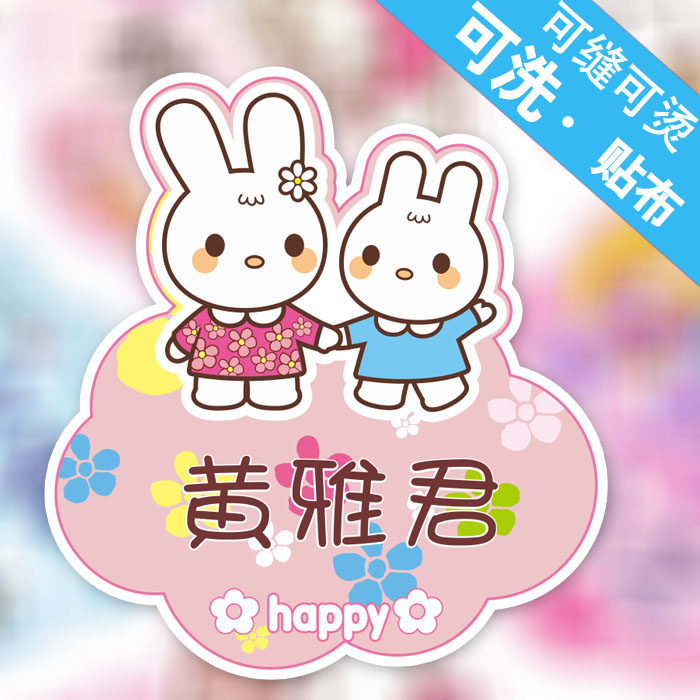 名字贴免刺绣幼儿园宝宝可缝定制儿童贴布可熨烫姓名标签牌防水洗