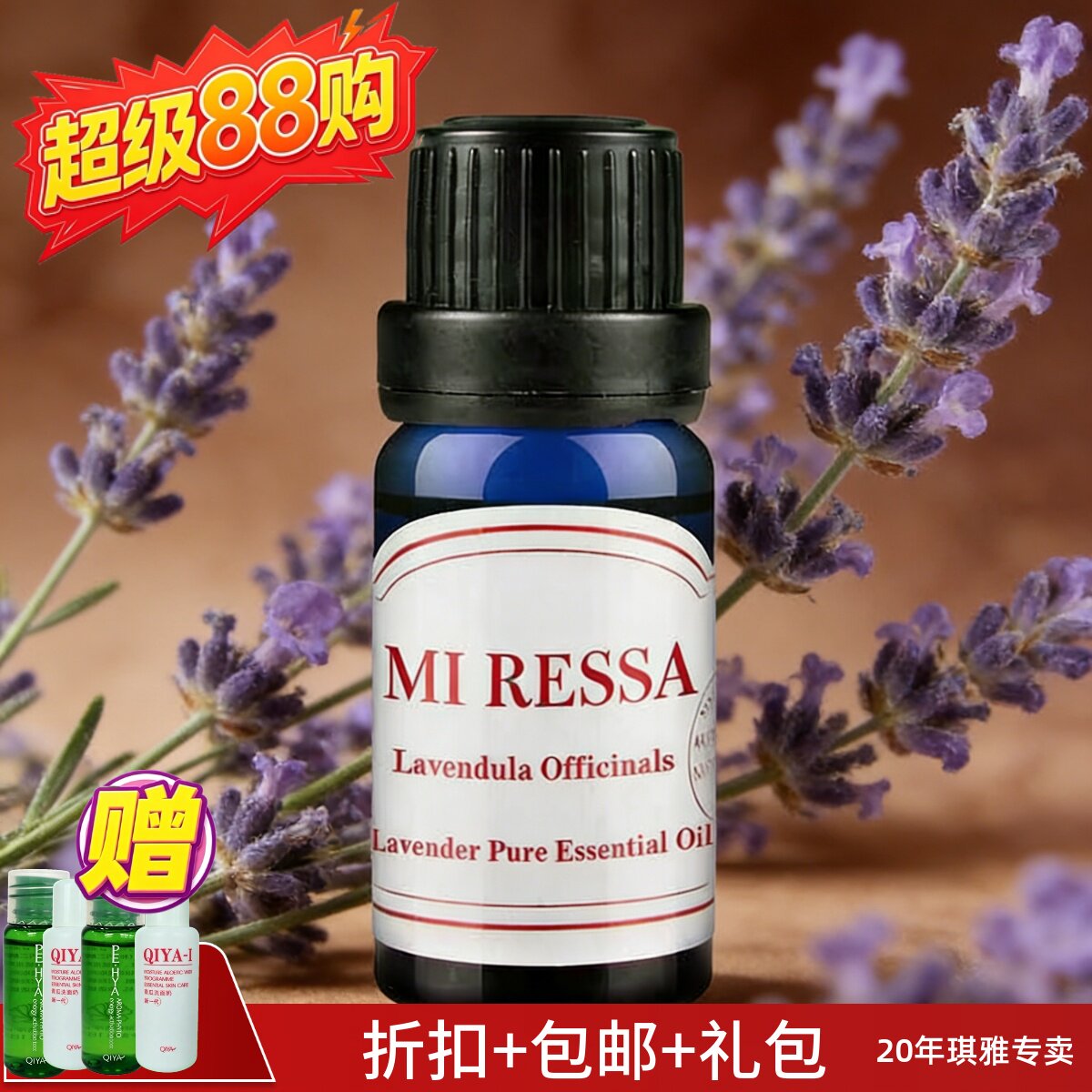 琪雅专柜正品蜜莱莎薰衣草精油（法国）熏衣草单方精油 QIYA 10ml