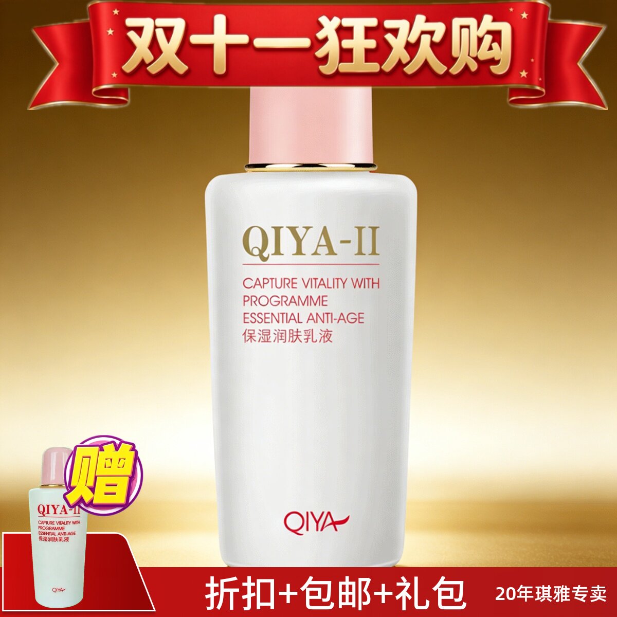 琪雅正品II代二代保湿润肤乳液面霜滋润淡化细纹补水嫩肤赠小乳液