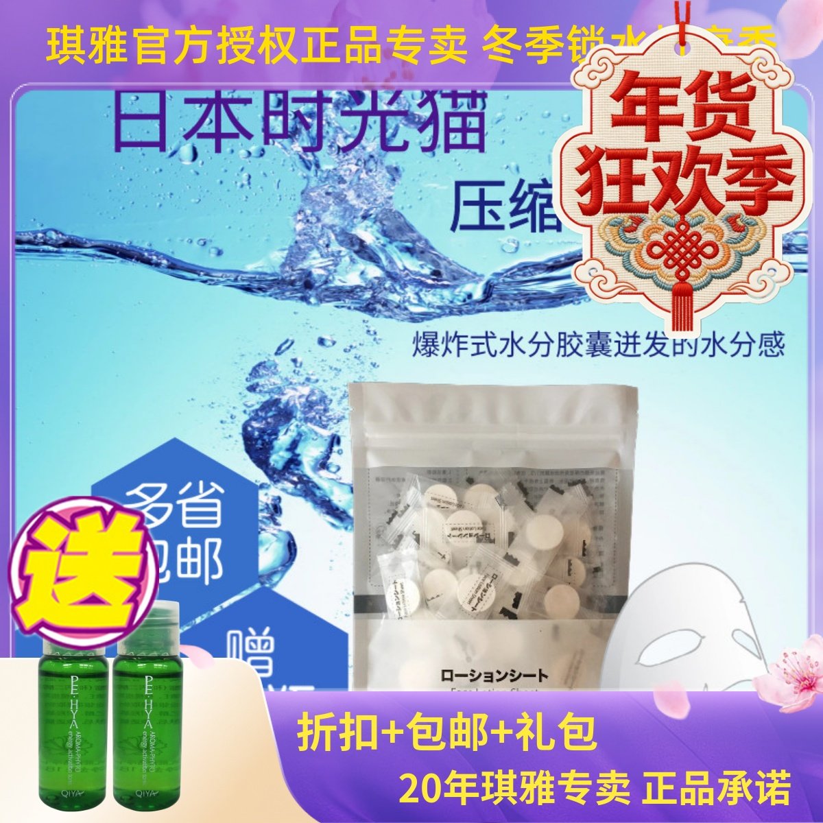 日本时光猫蚕丝压缩面膜纸膜40粒+泡瓶 超薄补水赠美妍醒肤液2瓶