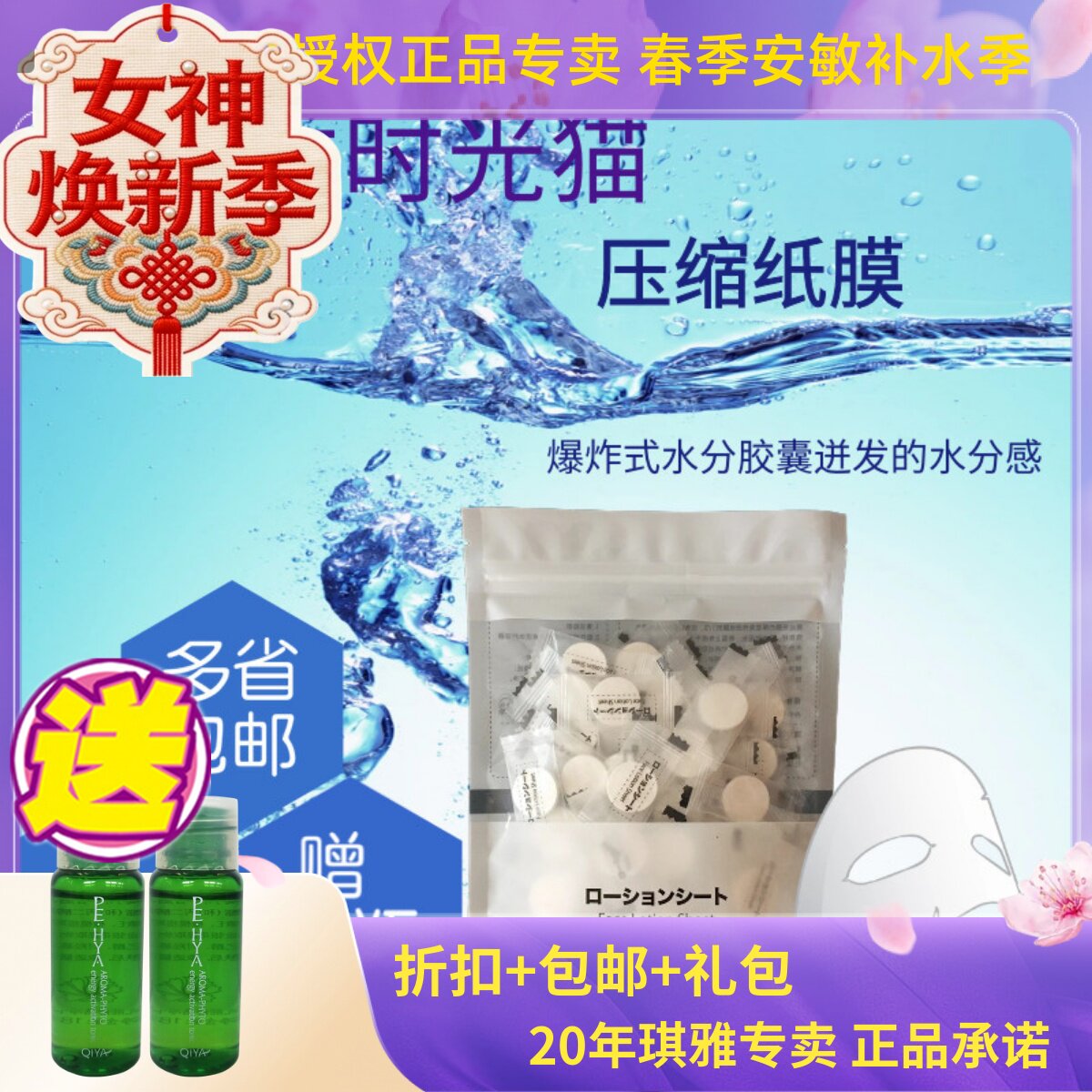 日本时光猫蚕丝压缩面膜纸膜40粒+泡瓶 超薄补水赠美妍醒肤液2瓶