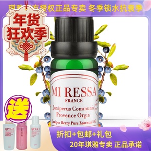琪雅 QIYA 正品 蜜莱莎单方精油杜松子精油 10m