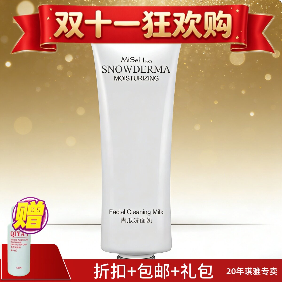 琪雅 正品 蜜施华青瓜洗面奶128g保湿补水滋润嫩肤洁面乳中性干性